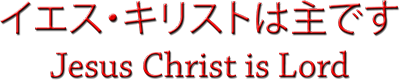 Jesus Christ is Lord